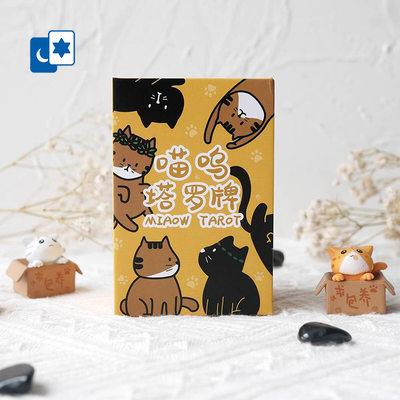 原创正版喵呜塔罗牌 Miaow tarot 猫咪儿童迷你版桌游卡牌