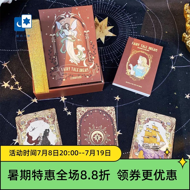 原创正版 童话奇缘雷诺曼 Falry Tale Dream 利诺曼 桌游卡牌