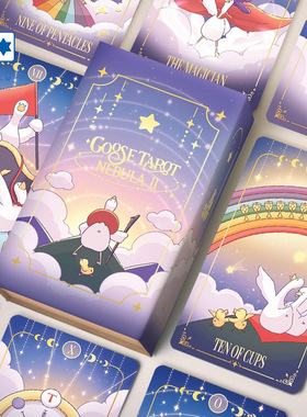 原创正版星云大鹅2塔罗牌 Goose Tarot NEBULA II 带编号桌游卡牌
