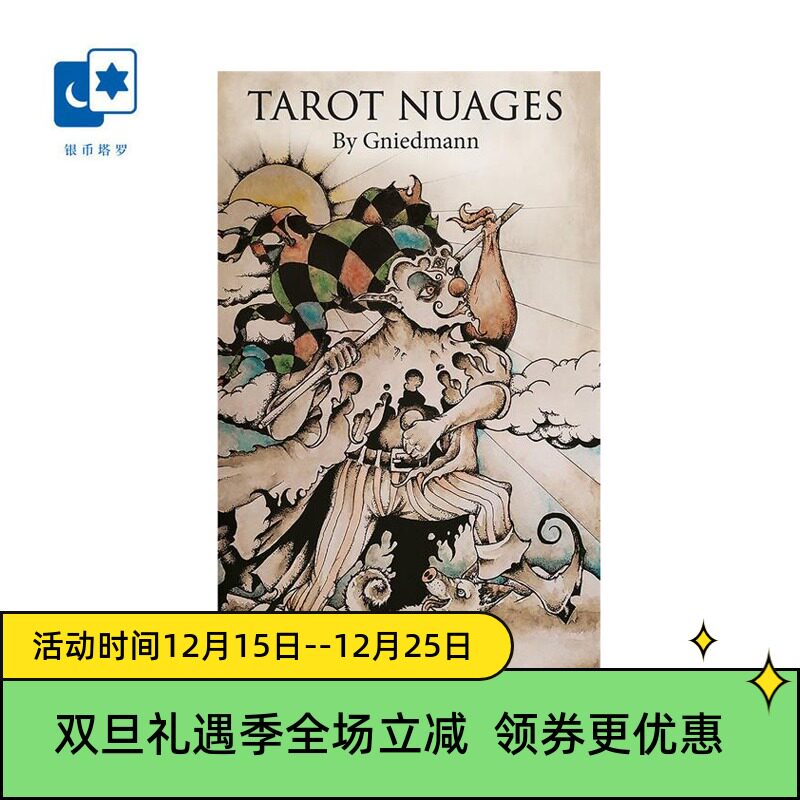 进口正版云端异界塔罗牌桌游卡牌