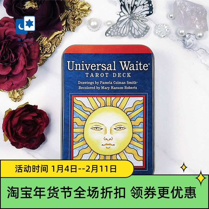 进口正版 普及伟特塔罗牌铁盒口袋版 Universal Waite Pocket