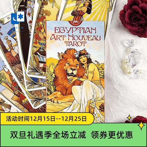 进口正版新艺术埃及塔罗牌桌游