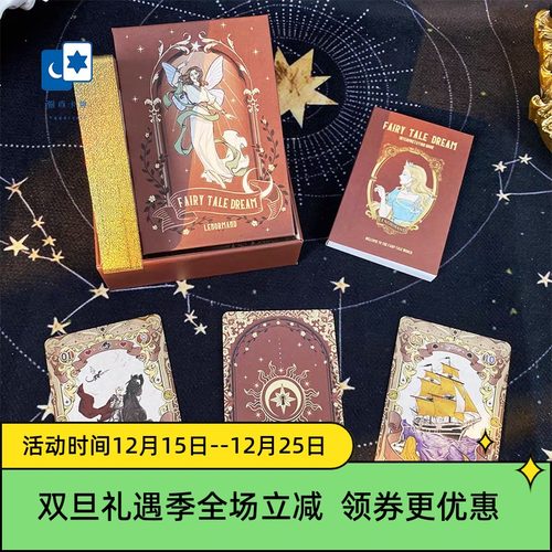 【订】原创正版童话奇缘雷诺曼 Falry Tale Dream 利诺曼桌游卡牌