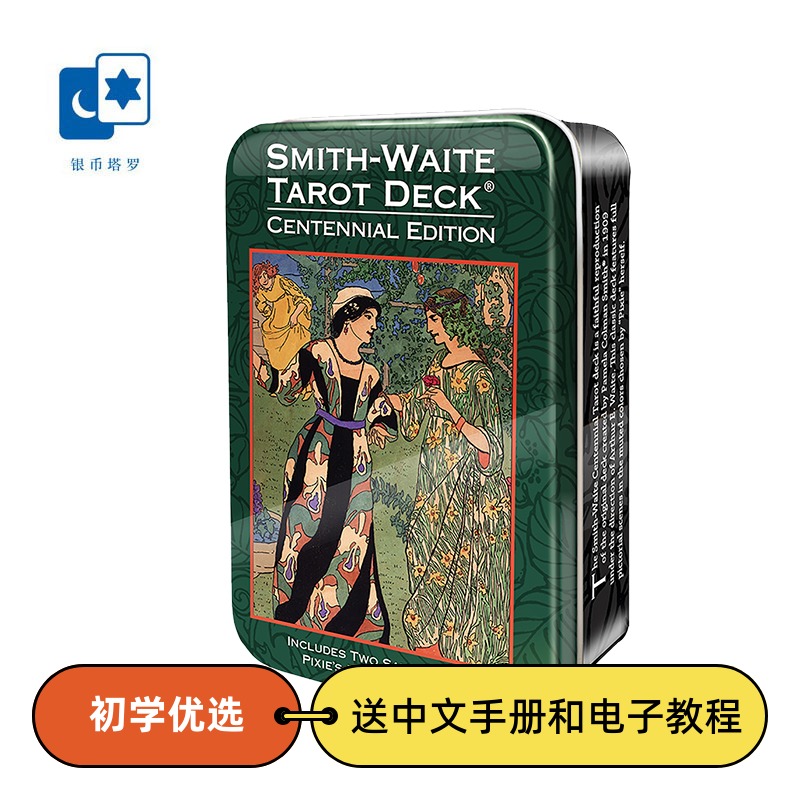 铁盒口袋版复古塔罗牌