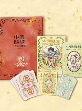 正版国风古典中国娃娃塔罗牌