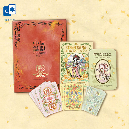 正版国风古典中国娃娃塔罗牌