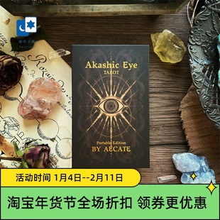 原创正版 卡西之眼塔罗牌便携版 Akashic Eye 桌游卡牌