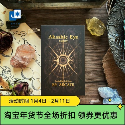 原创正版 卡西之眼塔罗牌便携版 Akashic Eye 桌游卡牌