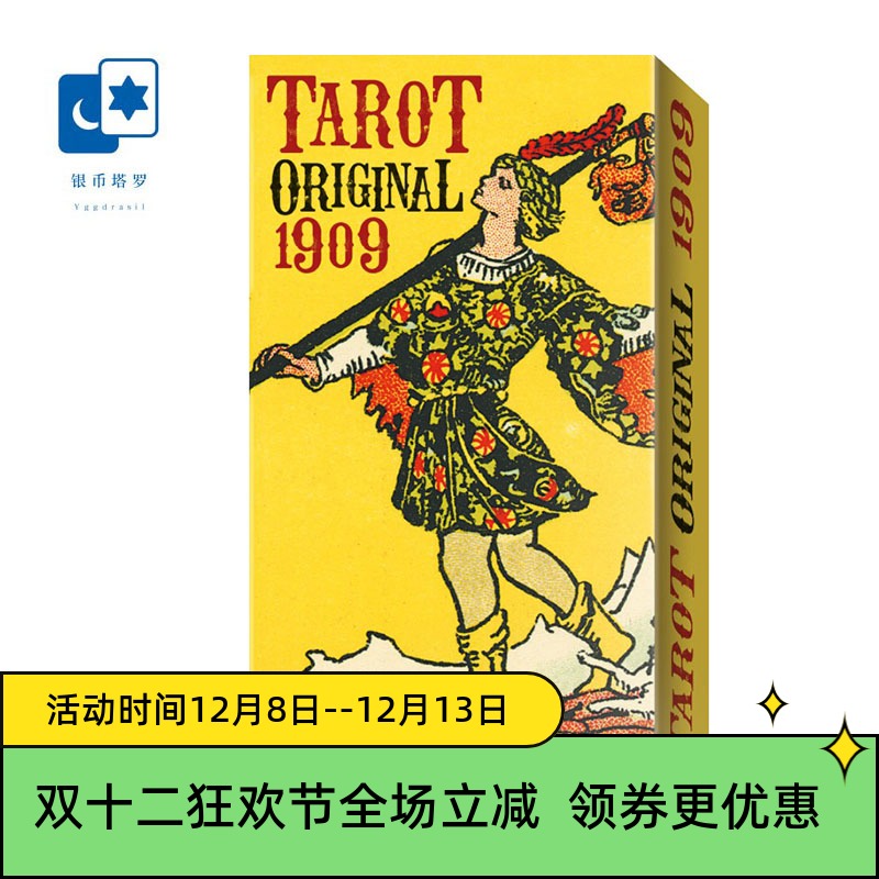 进口正版1909原始伟特塔罗牌桌游