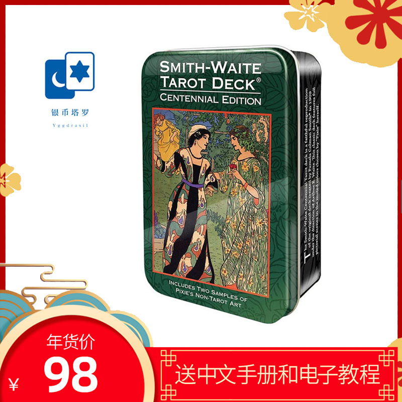 进口正版百年伟特塔罗牌铁盒口袋版Smith-WaiteTarot韦特维特