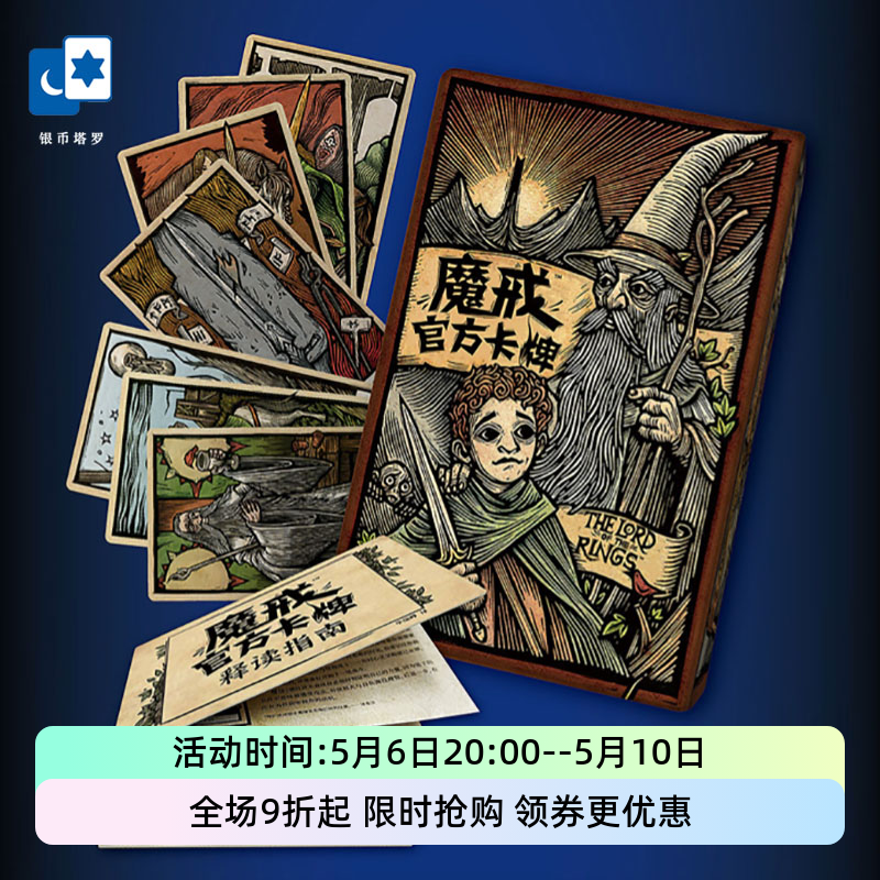 【官方授权】正版指环王魔戒塔罗牌Lord of the Rings Ta