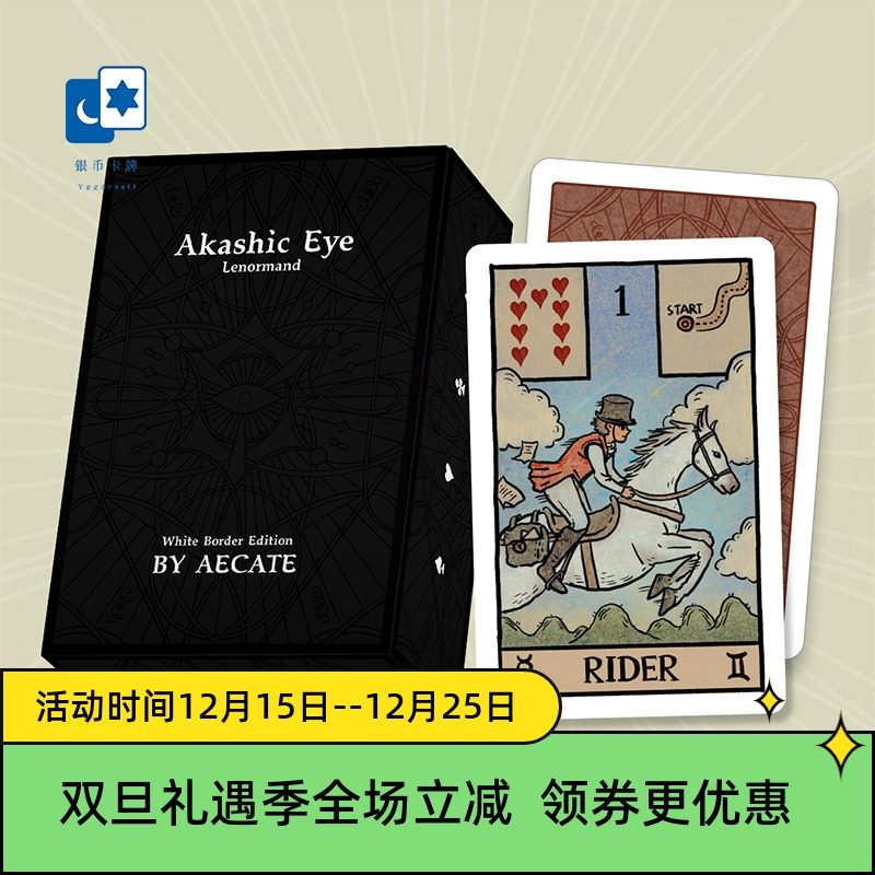 原创正版 卡西之眼雷诺曼白边框版 AKashic Eye 利诺曼桌游卡牌
