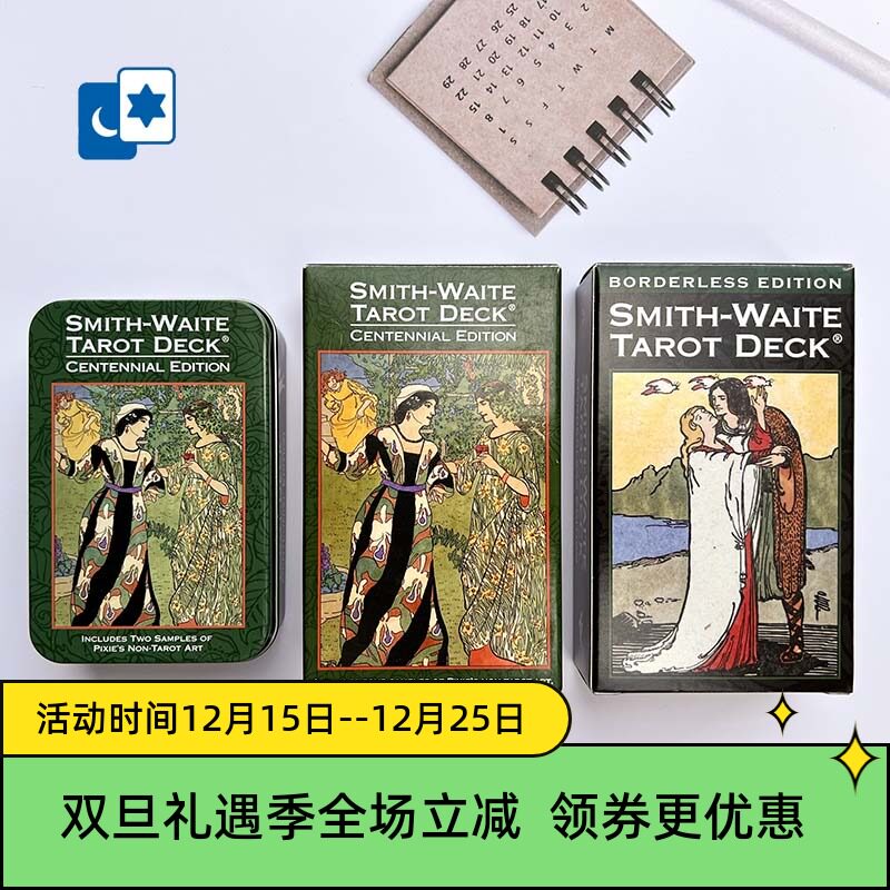 正版百年伟特塔罗牌Smith Waite 标准版 铁盒版 无边框版卡牌