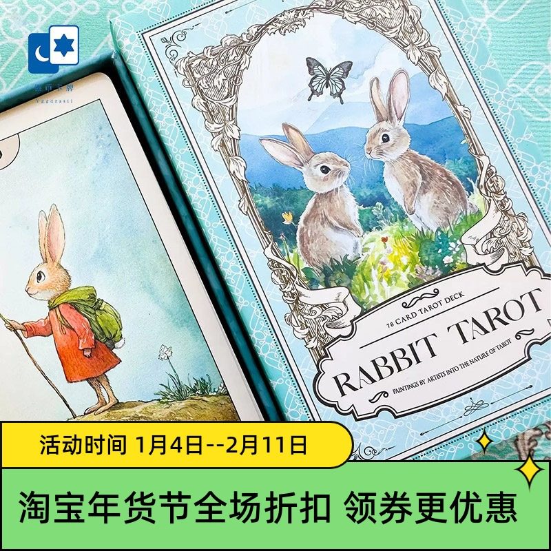 原创正版 水彩兔塔罗牌 Rabbit Tarot 兔子桌游卡牌,模玩/动漫/周边/娃圈三坑/桌游,塔罗牌,淘宝优惠券,粉丝福利购,淘宝优惠卷