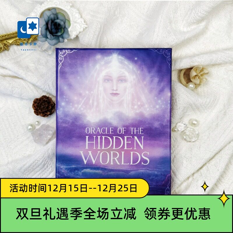 进口正版秘境神谕卡桌游卡牌