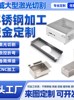 零切钣金异形折弯焊接不锈钢板材