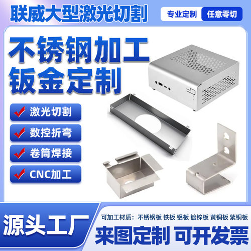 零切钣金异形折弯焊接不锈钢板材
