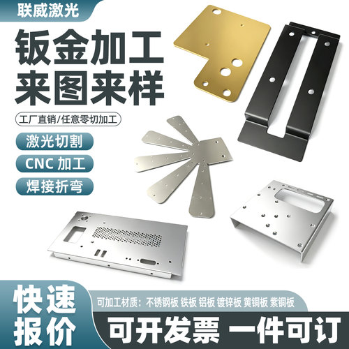 304/316不锈钢板加工定做镀锌铁板铝板激光切割 定制折弯焊接拉丝