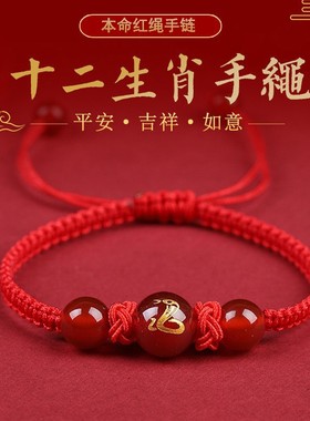非金属玻璃手链本命年午马已蛇红绳手链手串十二生肖礼物礼品