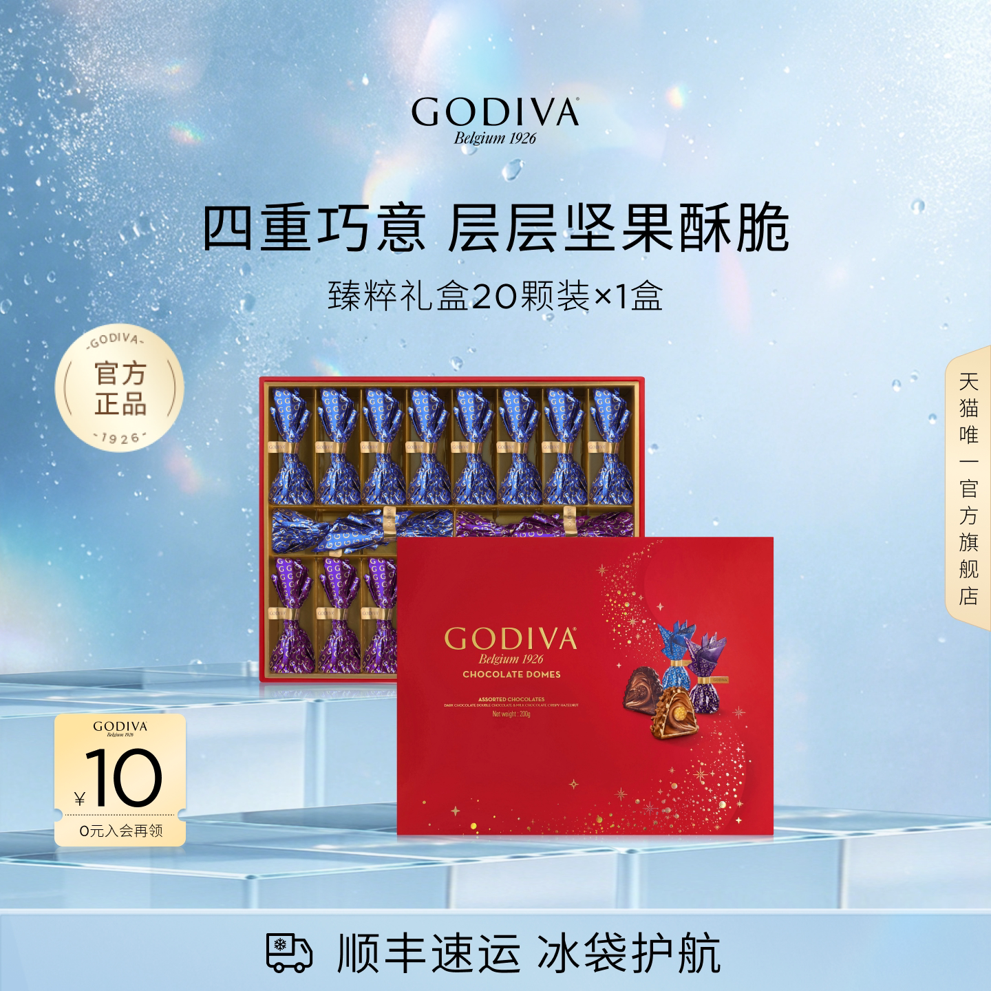 【七夕礼物】Godiva歌帝梵臻粹巧克力高端礼盒牛奶黑巧送女友