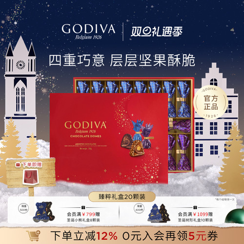 【圣诞礼物】GODIVA歌帝梵臻粹坚果巧克力礼盒高端商务送礼