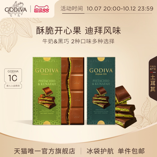 土耳其开心果夹心牛奶黑巧克力