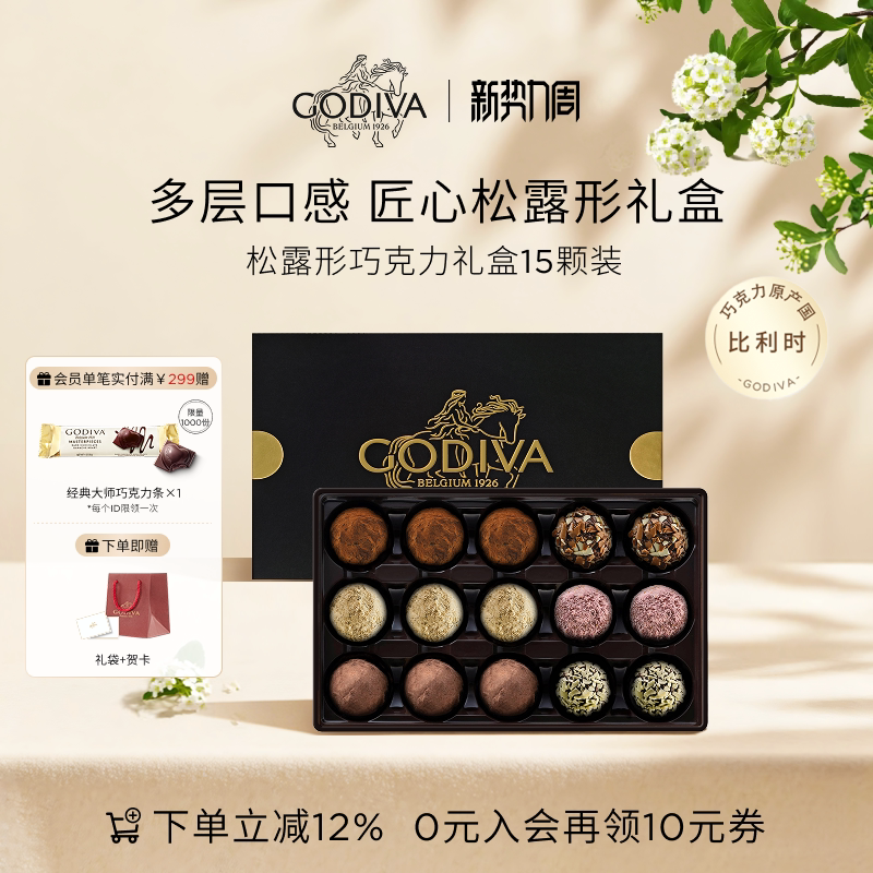 【100周年】Godiva歌帝梵经典松露形巧克力高端礼盒匠心品质