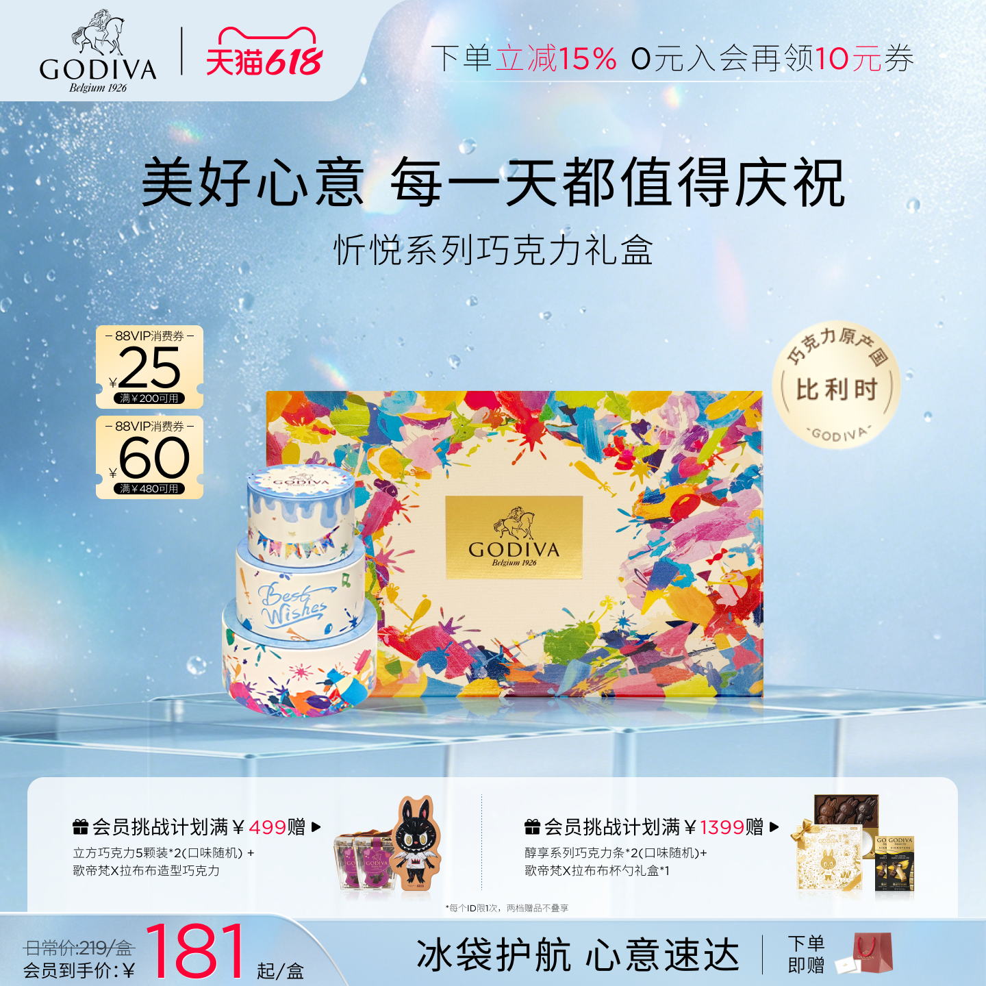 【618开抢】Godiva歌帝梵忻悦巧克力礼盒混合口味聚会送女朋友