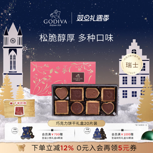 歌帝梵瑞士巧克力饼干