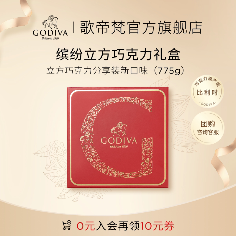 【100周年】Godiva歌帝梵牛奶夹心黑巧克力喜糖高端宴会伴手礼