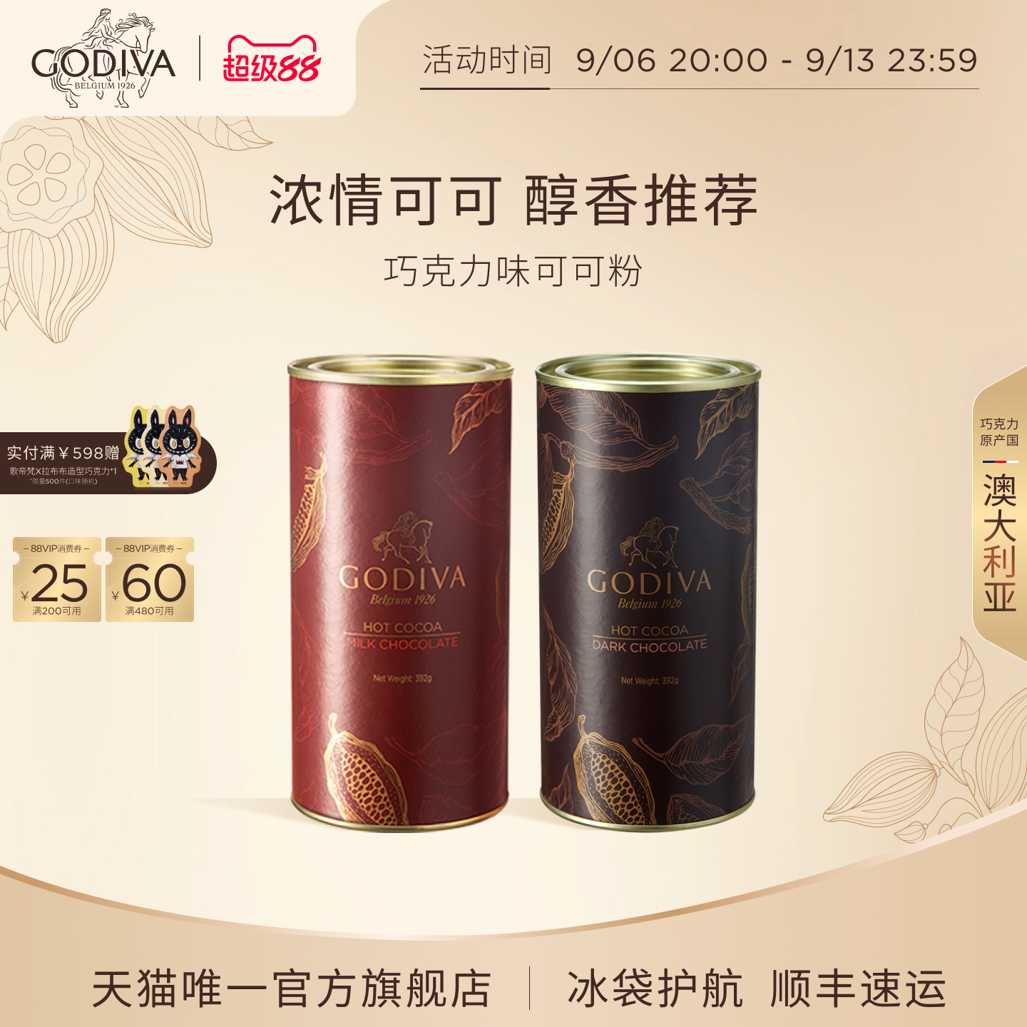 【教师节礼物】Godiva歌帝梵黑巧牛奶巧克力味可可粉烘焙冲泡醇享