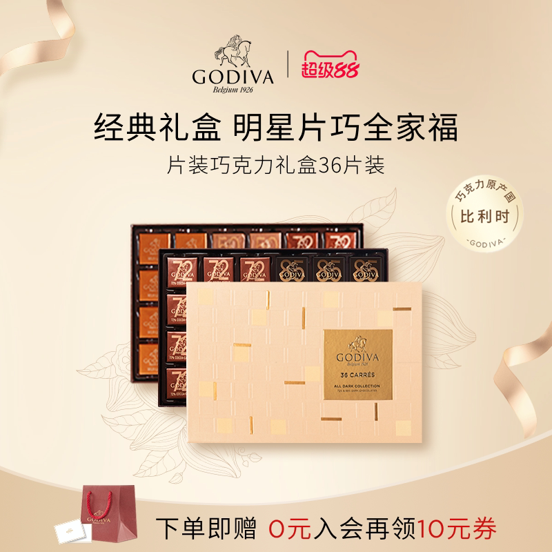【100周年】Godiva歌帝梵牛奶黑巧克力礼盒36片巧装高端精选零食
