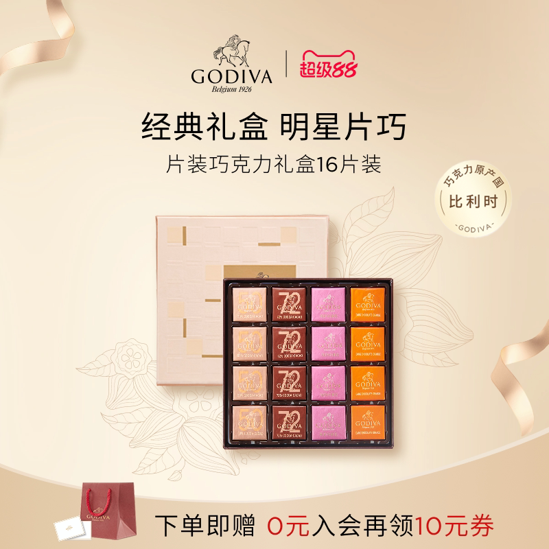 【100周年】Godiva歌帝梵黑巧克力礼盒金装16片高端礼物零食
