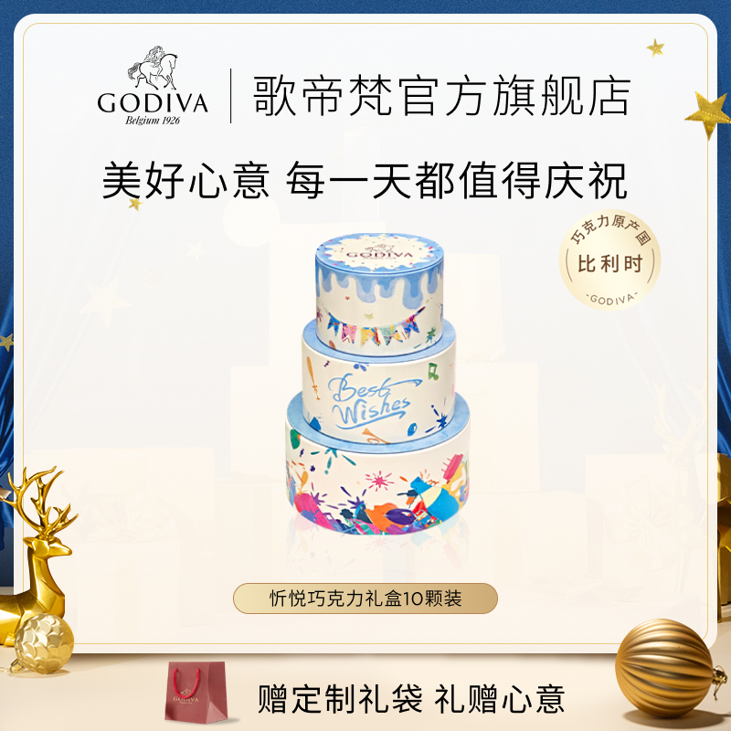 【官方正品】GODIVA歌帝梵忻悦巧克力礼盒商务送礼送女友生日礼物