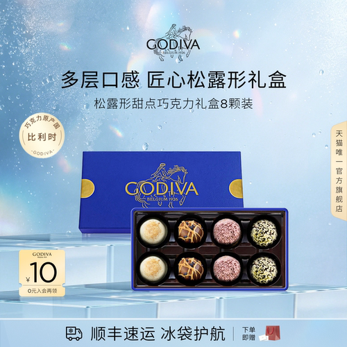 GODIVA歌帝梵松露形毕业季礼盒
