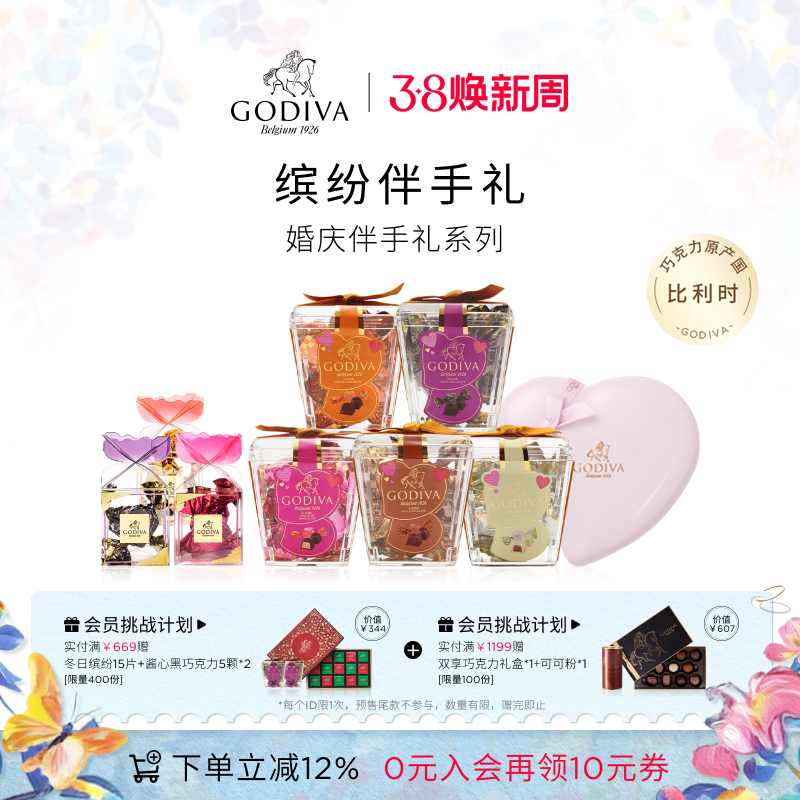 【38立即抢购】Godiva歌帝梵黑巧喜糖伴手礼婚庆宴会糖果黑巧克力