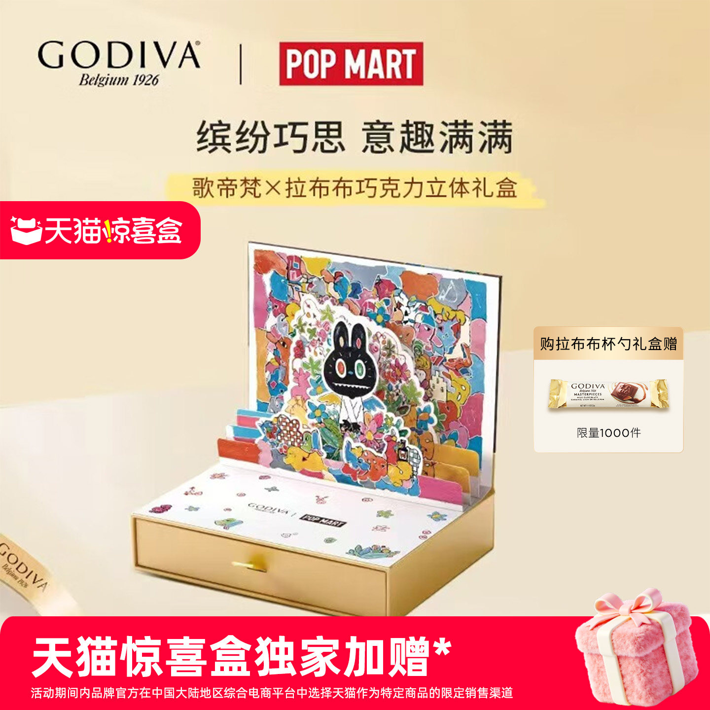 【天猫惊喜盒】Godiva歌帝梵拉布布联名款立体黑巧礼盒低至5折