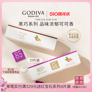 GODIVA歌帝梵72%85%黑巧克力21片纯可可脂零食 母亲节礼物