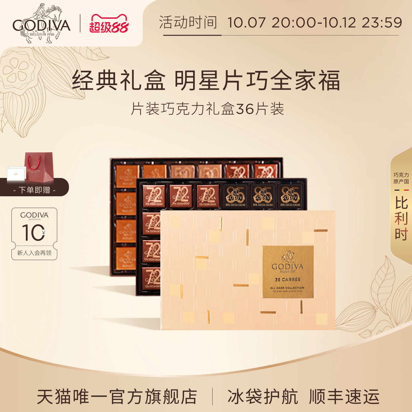 【100周年】Godiva歌帝梵牛奶黑巧克力礼盒36片巧装高端零食
