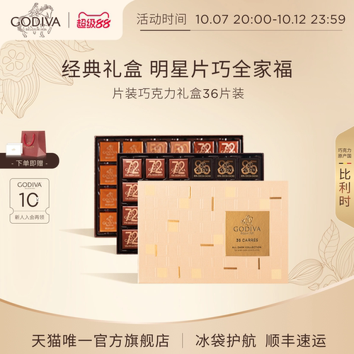 GODIVA歌帝梵黑巧36片毕业季礼盒
