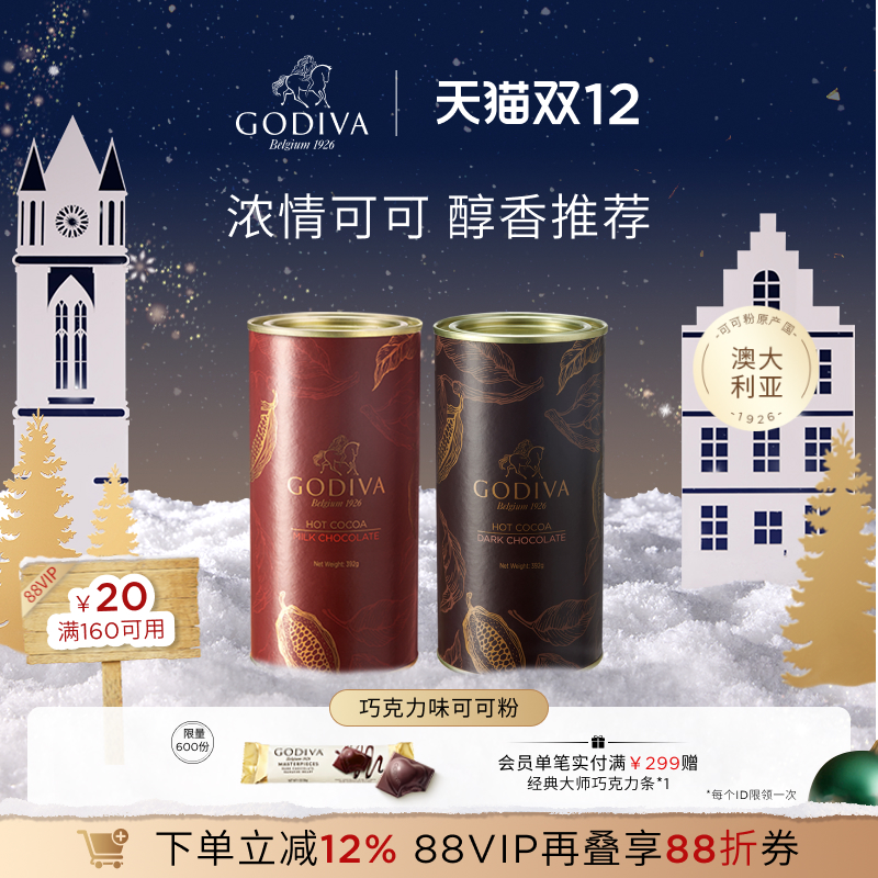 GODIVA歌帝梵进口巧克力味可可粉