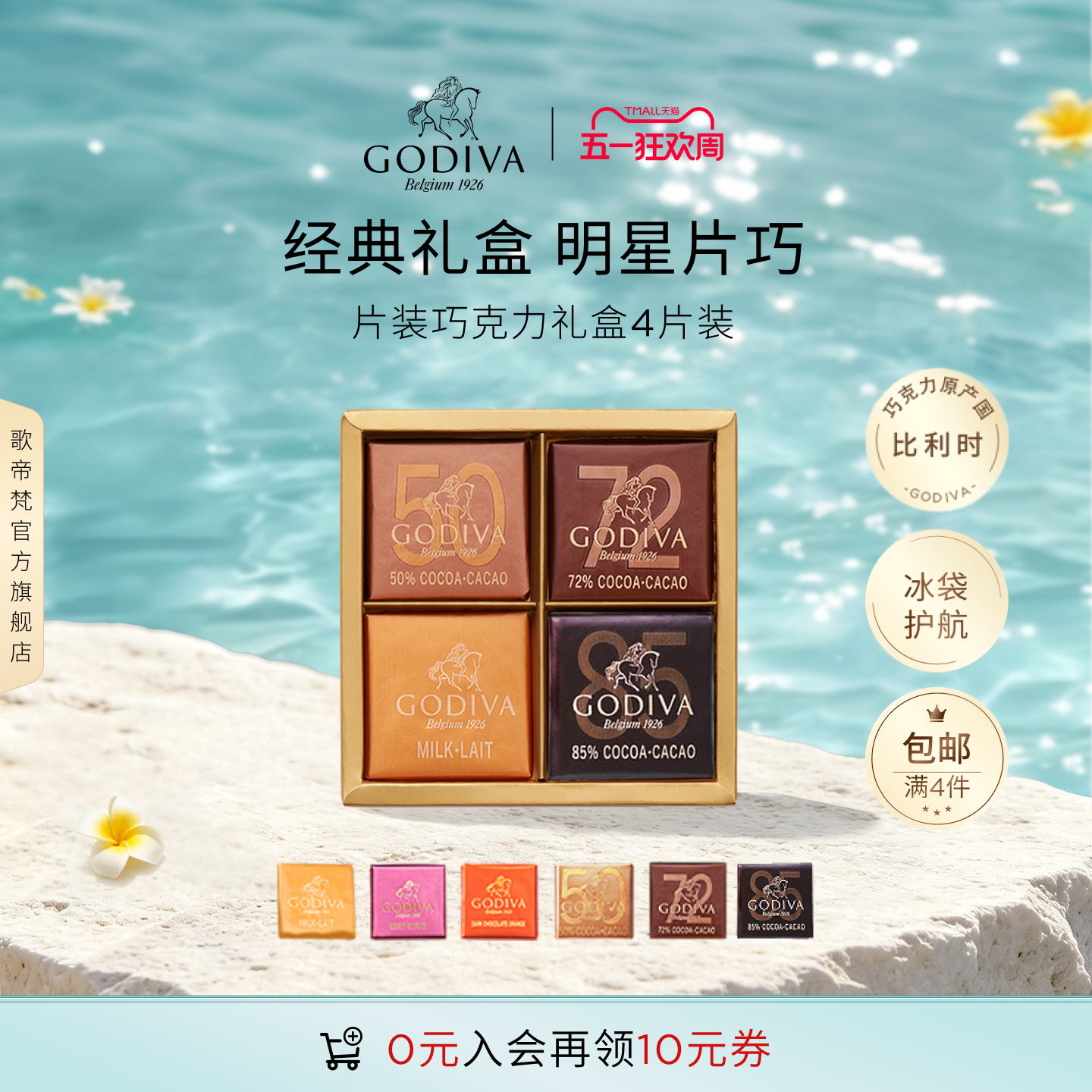 【立即抢购】Godiva歌帝梵巧克力伴手礼黑巧小包装礼盒高端片巧