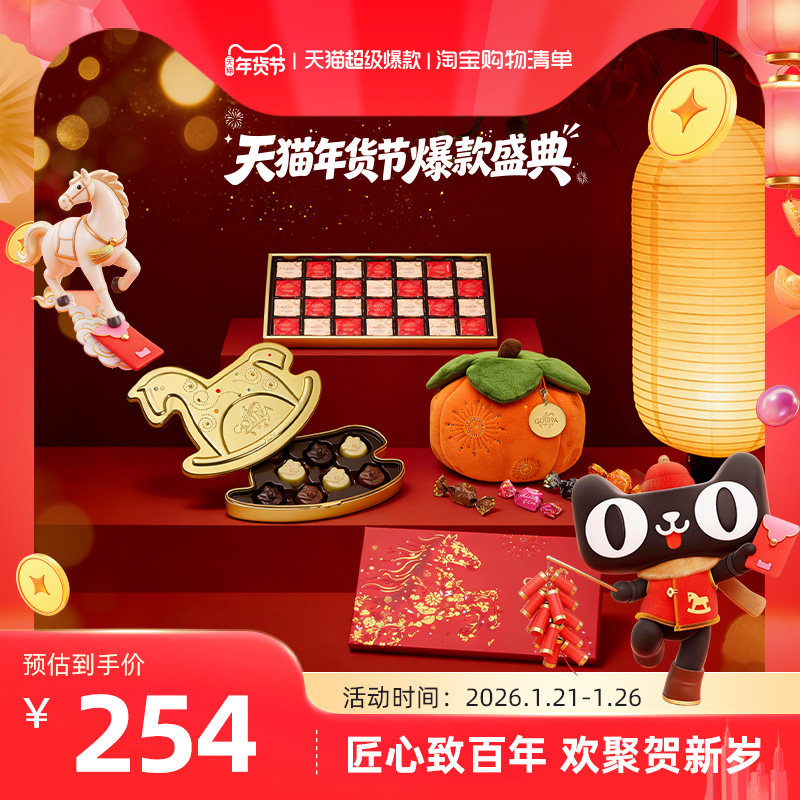 【新年限定】GODIVA歌帝梵高端礼盒马年巧运非梵松露巧克力送礼物,零食/坚果/特产,巧克力制品,淘宝优惠券,粉丝福利购,淘宝优惠卷