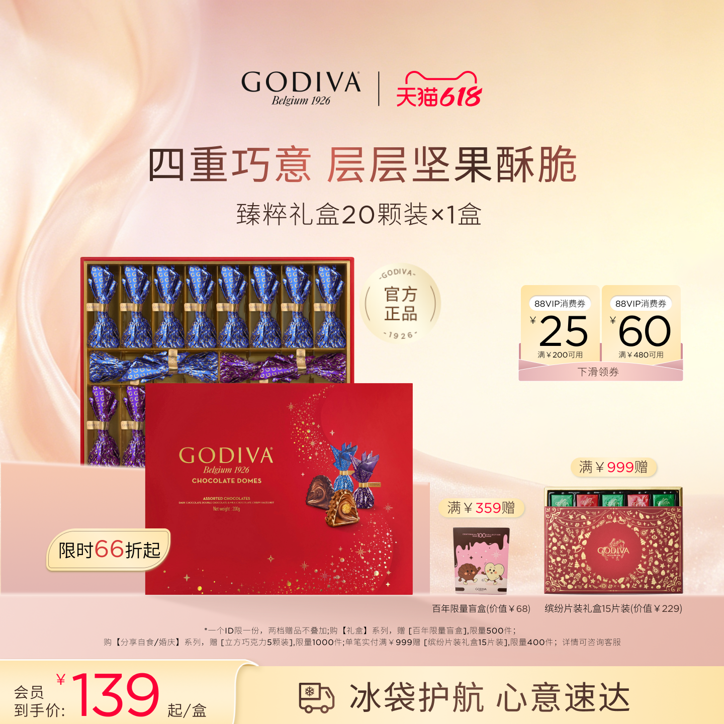 【618开抢限时66折】Godiva歌帝梵臻粹巧克力礼盒高端送礼喜糖