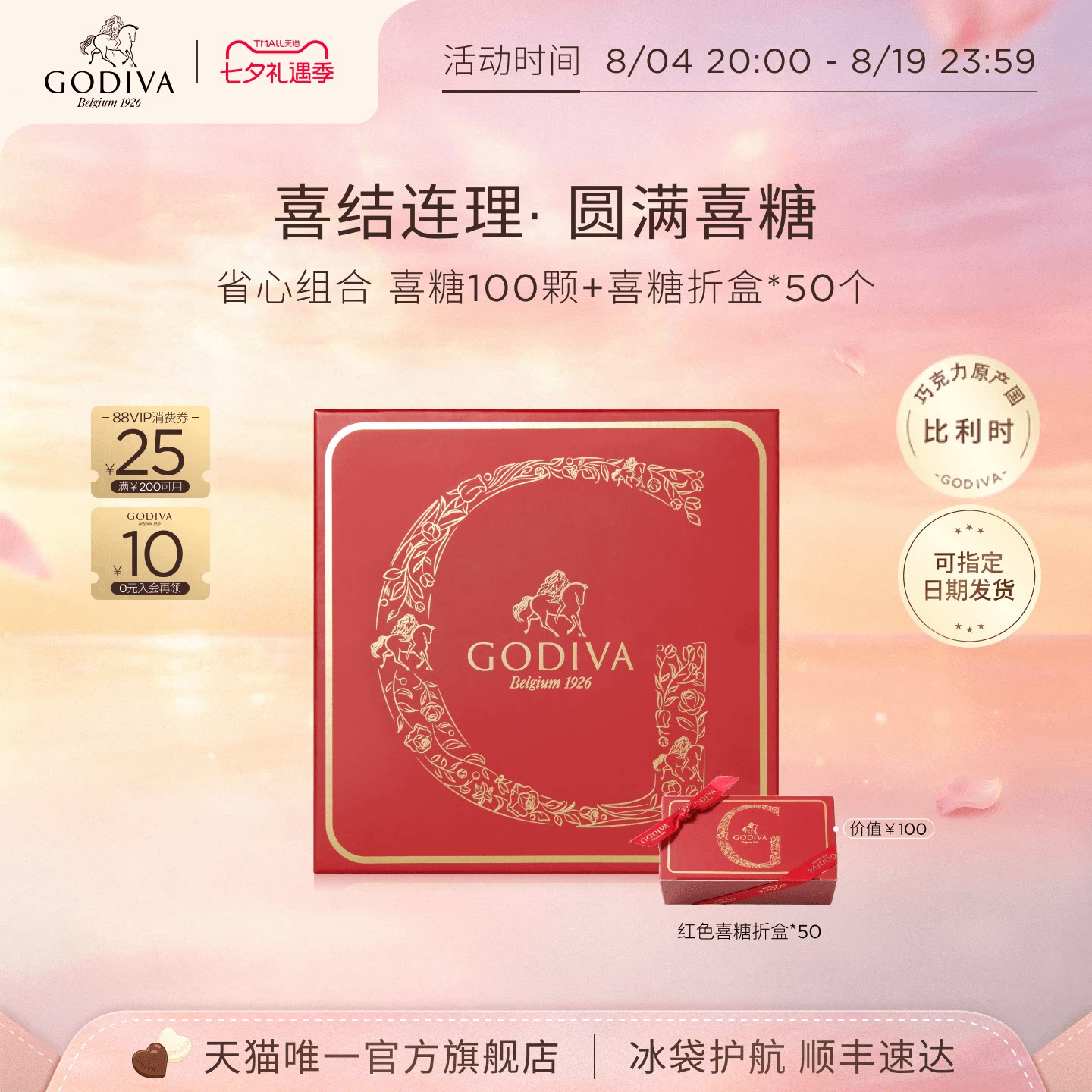 【婚庆喜糖】Godiva歌帝梵牛奶夹心黑巧克力喜糖高端宴会伴手礼