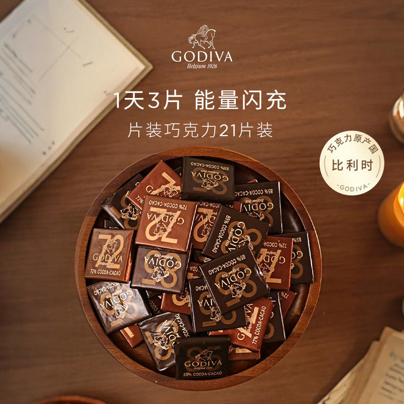 【醇香黑巧】Godiva歌帝梵黑巧克力21片巧休闲高端零食生日礼物