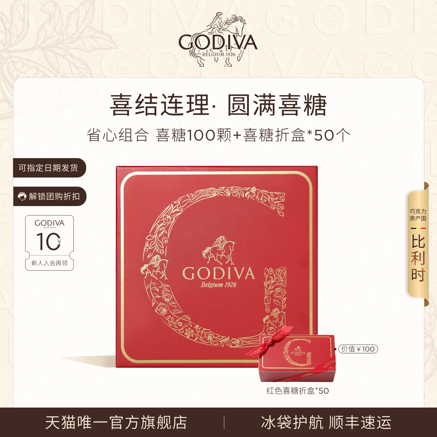 【官方正品】GODIVA歌帝梵牛奶夹心黑巧克力喜糖高端伴手礼