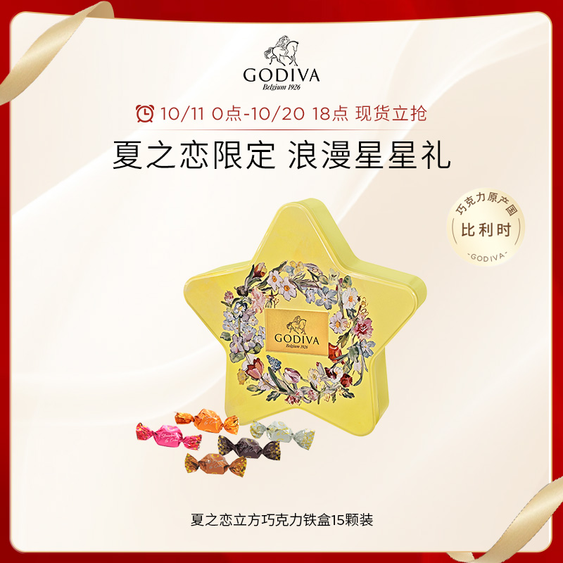 GODIVA歌帝梵夏之恋礼盒送女友生日礼物零食巧克力原产国比利时
