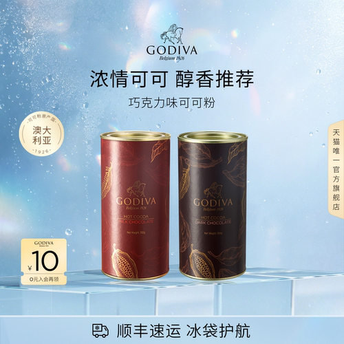 GODIVA歌帝梵进口巧克力味可可粉