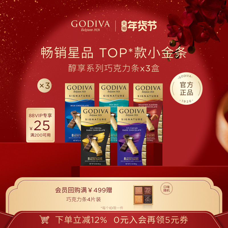 【年货节抢购】GODIVA歌帝梵牛奶黑巧克力纯可可脂儿童零食
